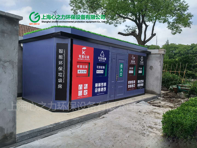 广西智能环保垃圾房XZL-ZNLJF016