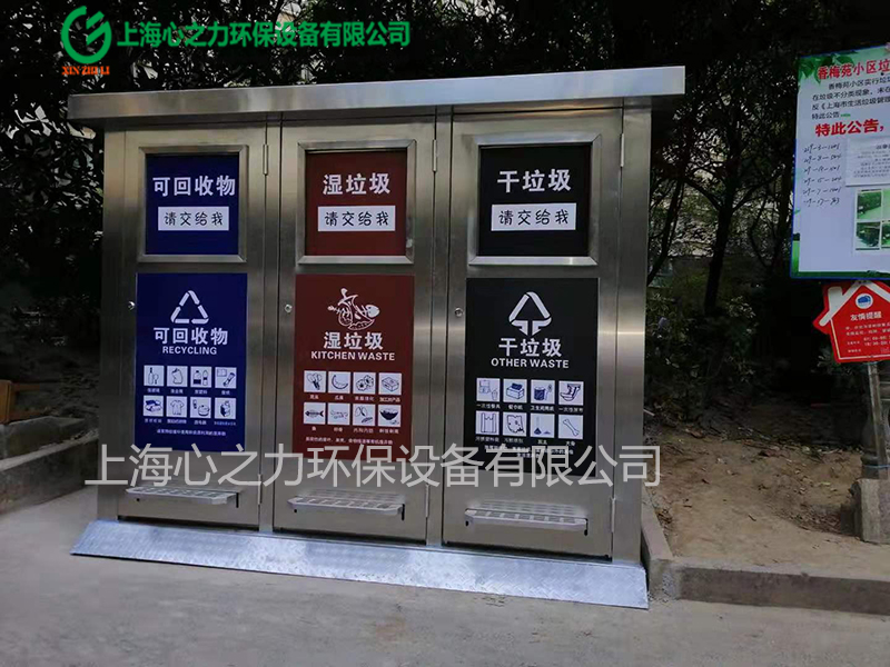 小区用小规格不锈钢三分类西安垃圾分类房