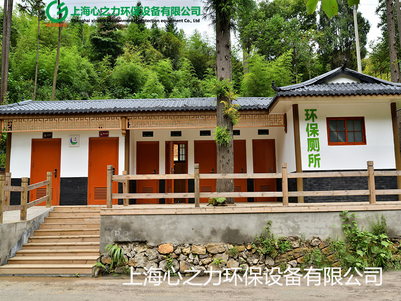 贵州新型环保厕所XZL-HBCS018